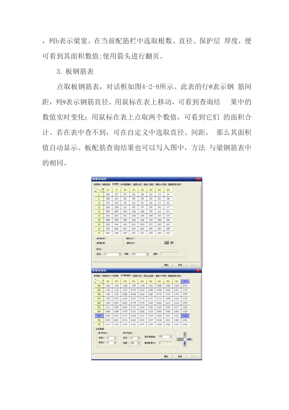 CAD“吊筋箍筋”的计算方法.docx_第3页