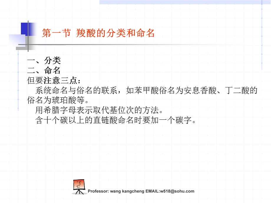 第十二部分羧酸.ppt_第2页