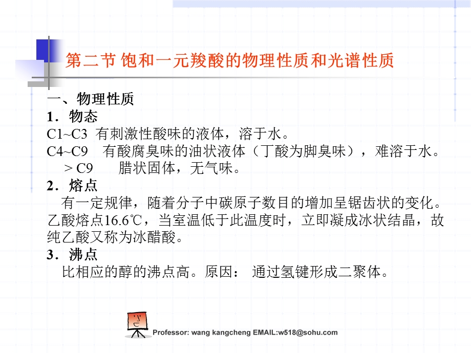 第十二部分羧酸.ppt_第3页