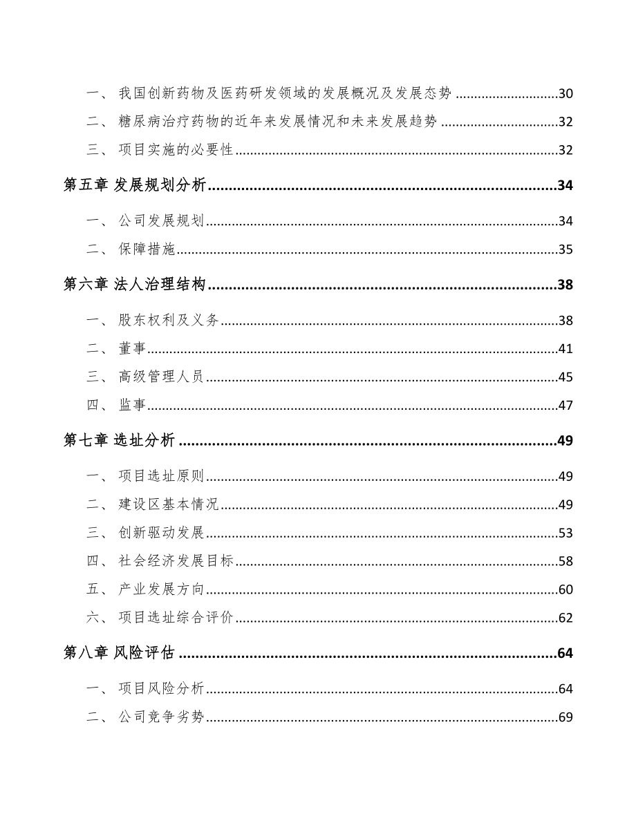 厦门关于成立新分子实体药物公司可行性研究报告.docx_第3页