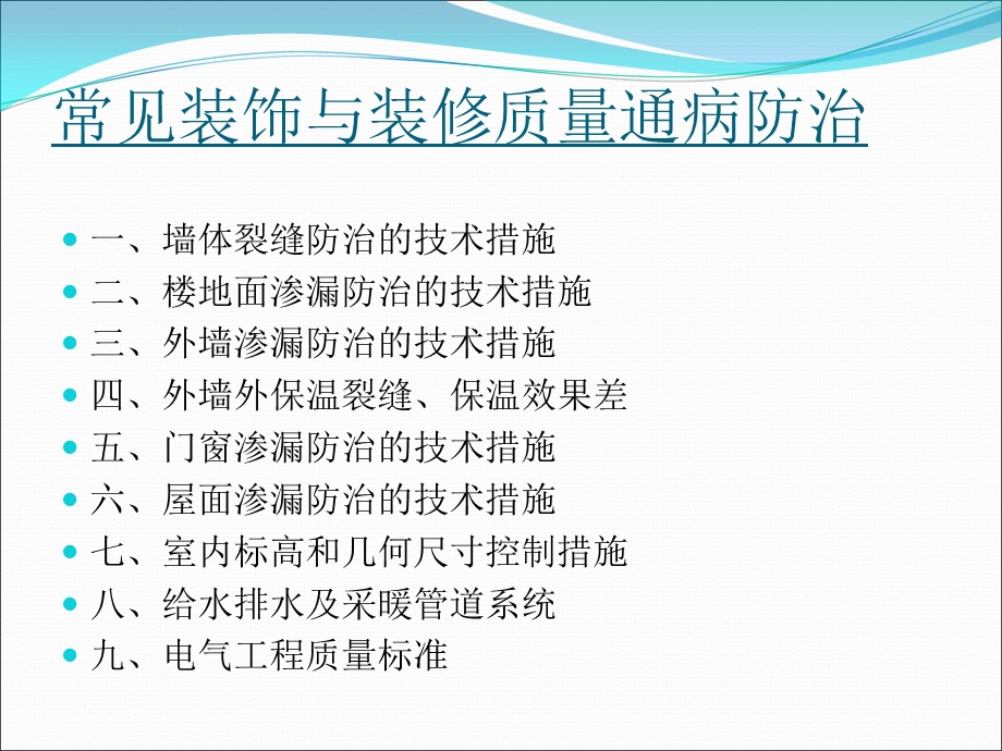 《通病防治措施》PPT课件.ppt_第1页