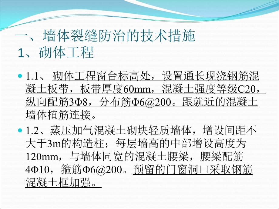 《通病防治措施》PPT课件.ppt_第2页