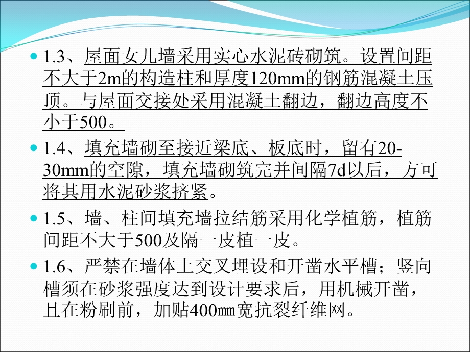 《通病防治措施》PPT课件.ppt_第3页