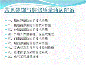 《通病防治措施》PPT课件.ppt