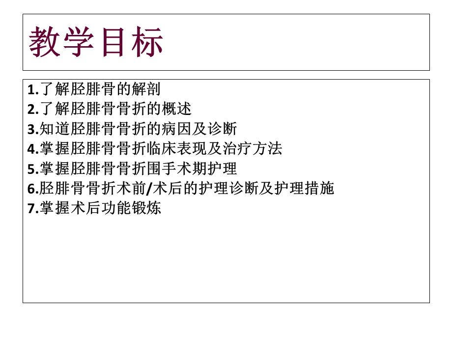 《胫腓骨骨折》PPT课件.ppt_第2页