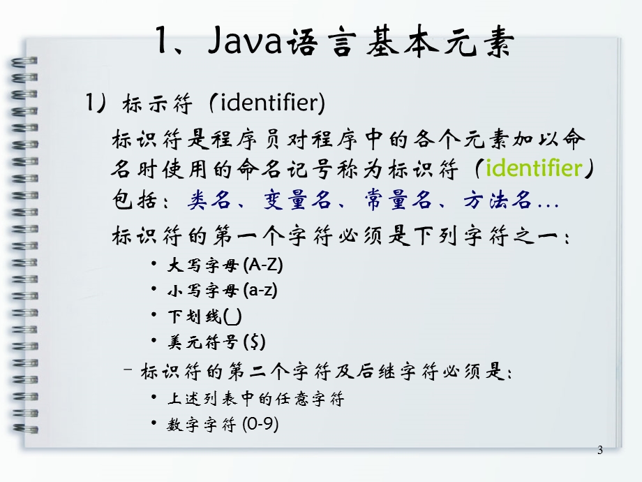 第二章Java语言基础知识.ppt_第3页