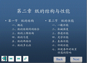 【教学课件】第二章纸的结构与性能.ppt