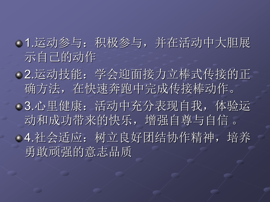 迎面接力交接棒ppt课件.ppt_第3页