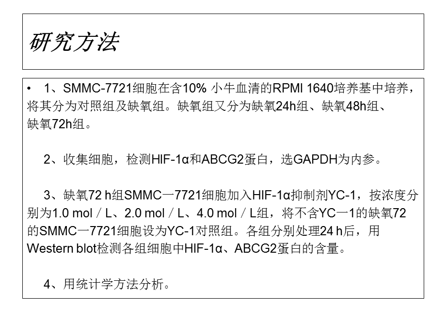 《缺氧环境肝癌》PPT课件.ppt_第3页