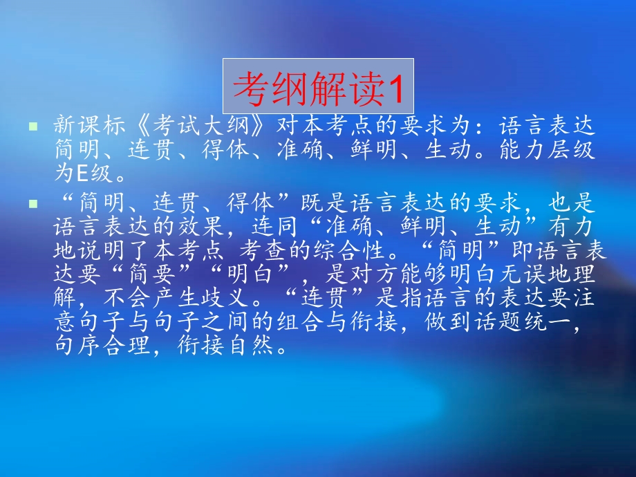 语言的简明连贯得体.ppt_第2页