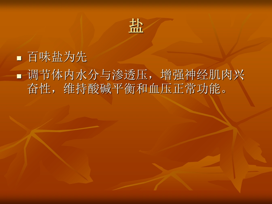 《盐与高血压》PPT课件.ppt_第2页