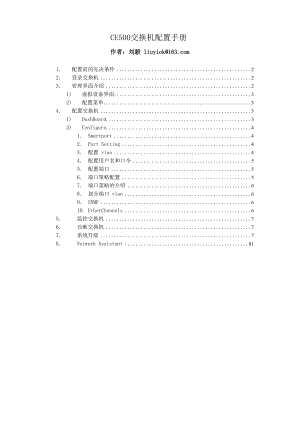 CE500交换机配置及恢复出厂设置.docx
