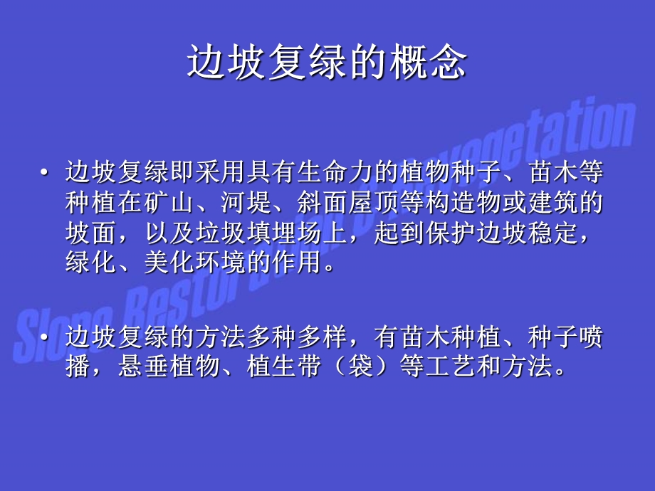 《边坡复绿工艺》PPT课件.ppt_第2页