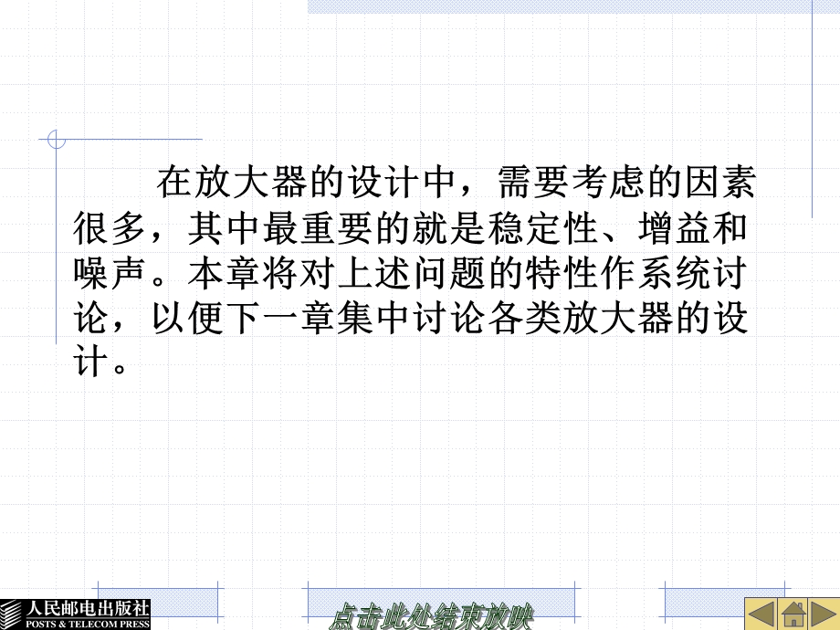 第7章放大器的稳定性、增益和噪声.ppt_第2页