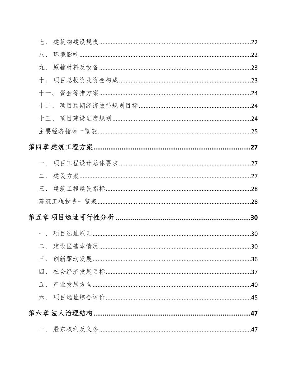 南通污水处理成套设备项目可行性研究报告.docx_第3页