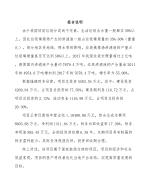 南通污水处理成套设备项目可行性研究报告.docx