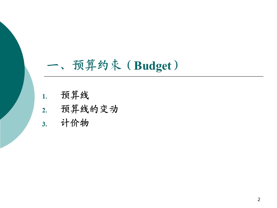 一讲消费者行为ConsumerBehaviorP.ppt_第2页