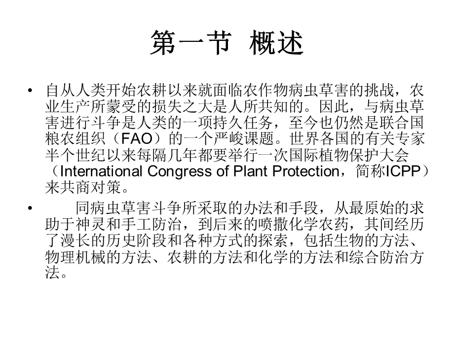 第二章常用植保机.ppt_第2页