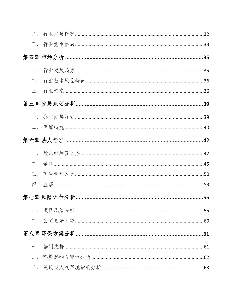 厦门关于成立微型电机公司可行性研究报告.docx_第3页