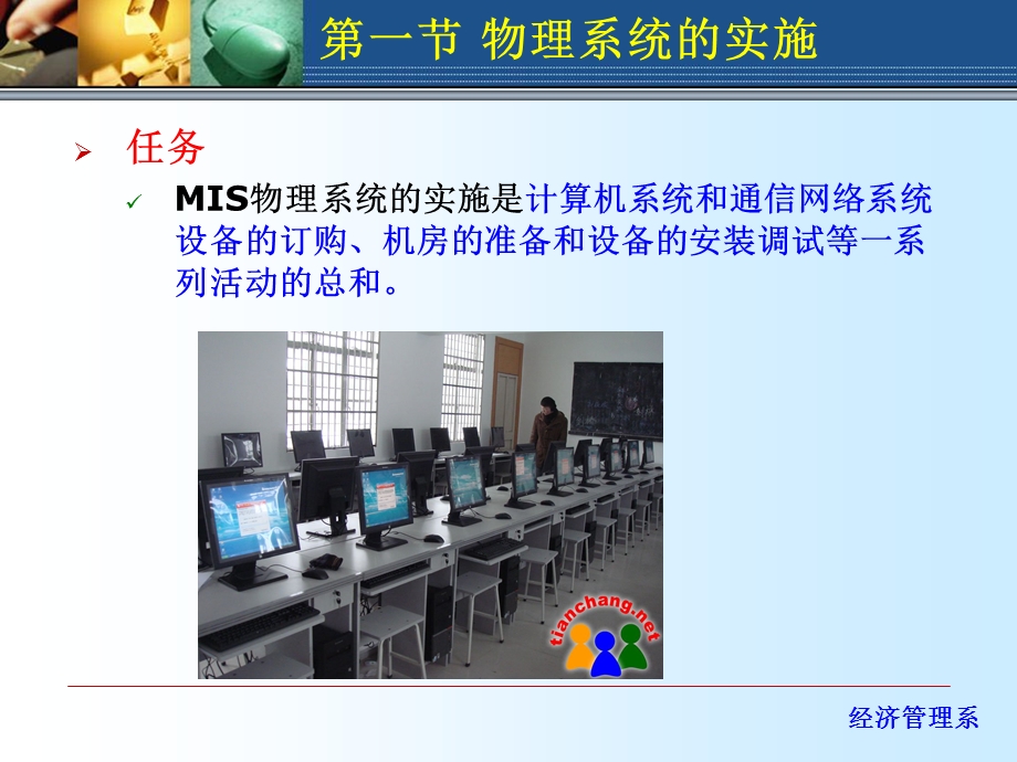 【教学课件】第八章管理信息系统的系统实施.ppt_第2页