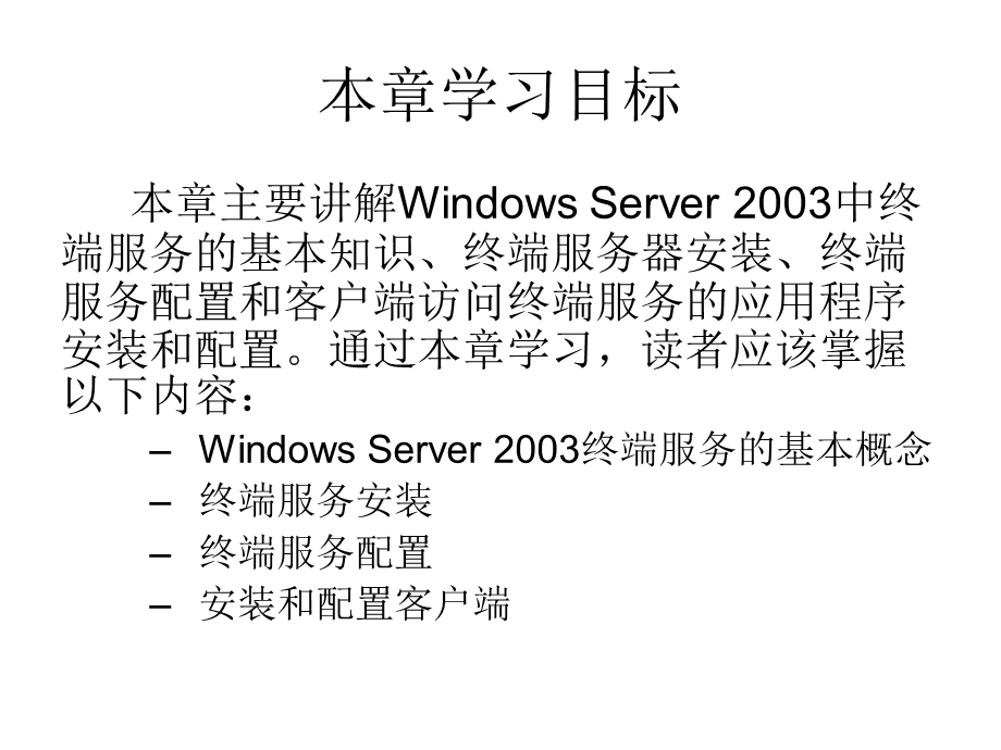 【教学课件】第17章远程管理与终端服务.ppt_第2页
