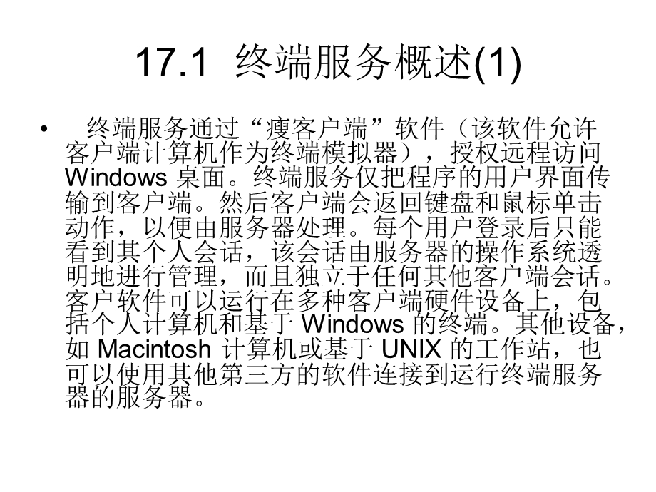 【教学课件】第17章远程管理与终端服务.ppt_第3页