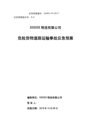 危险货物道路运输企业运输事故应急预案.doc