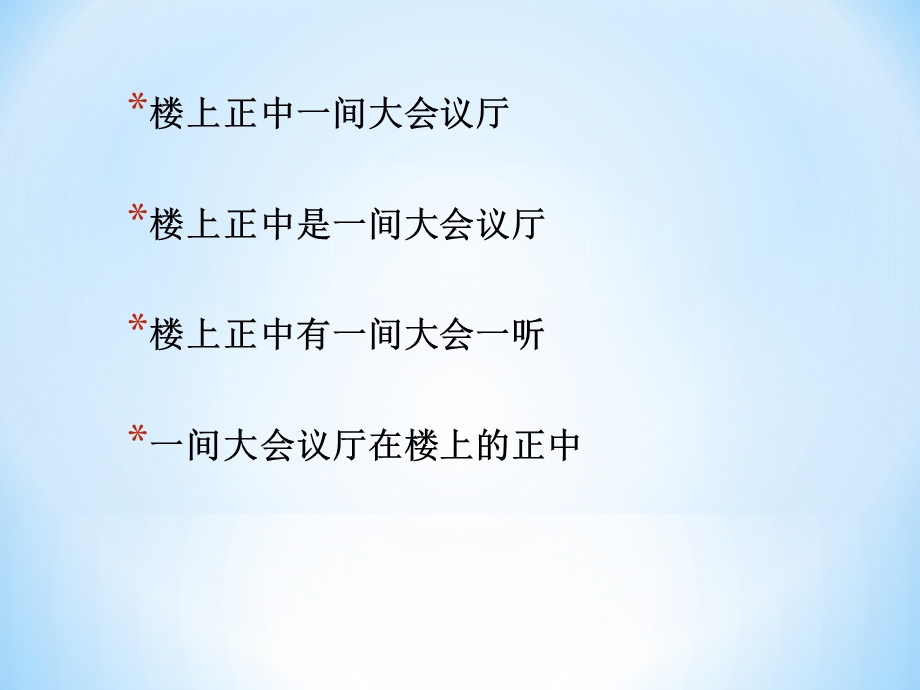 《句式与语体》PPT课件.ppt_第3页