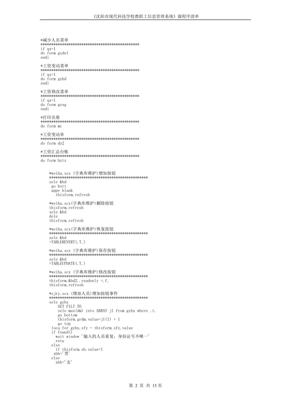 沈阳市现代科技学校教职工信息管理系统源程序清单.doc_第2页