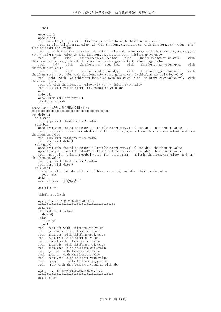 沈阳市现代科技学校教职工信息管理系统源程序清单.doc_第3页