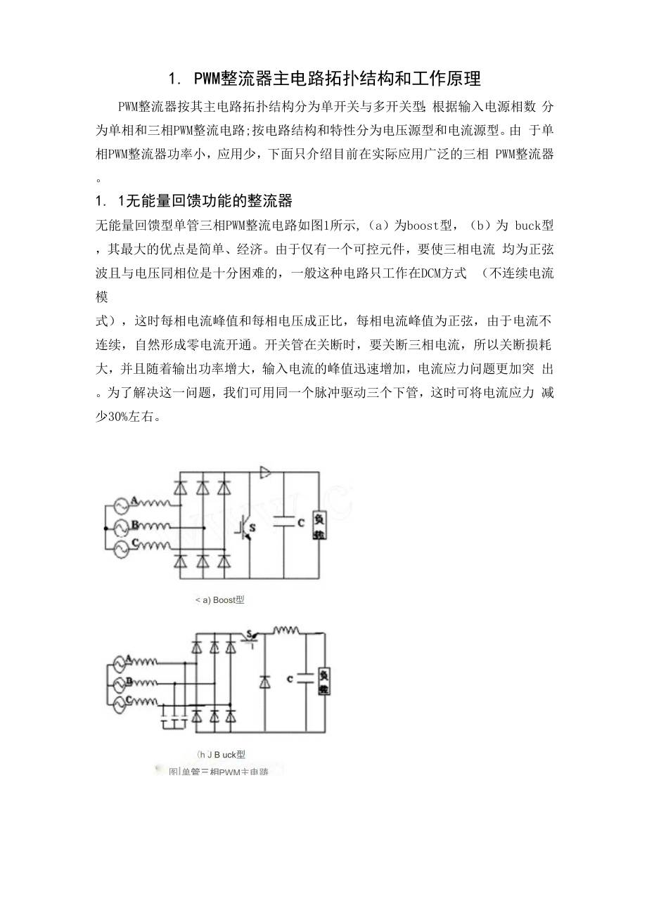 PWM整流技术综述.docx_第3页