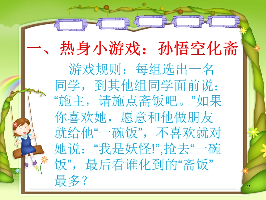 《做个受欢迎的人》ppt.ppt_第2页