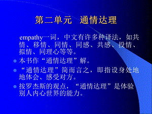 《通情达理技术》PPT课件.ppt