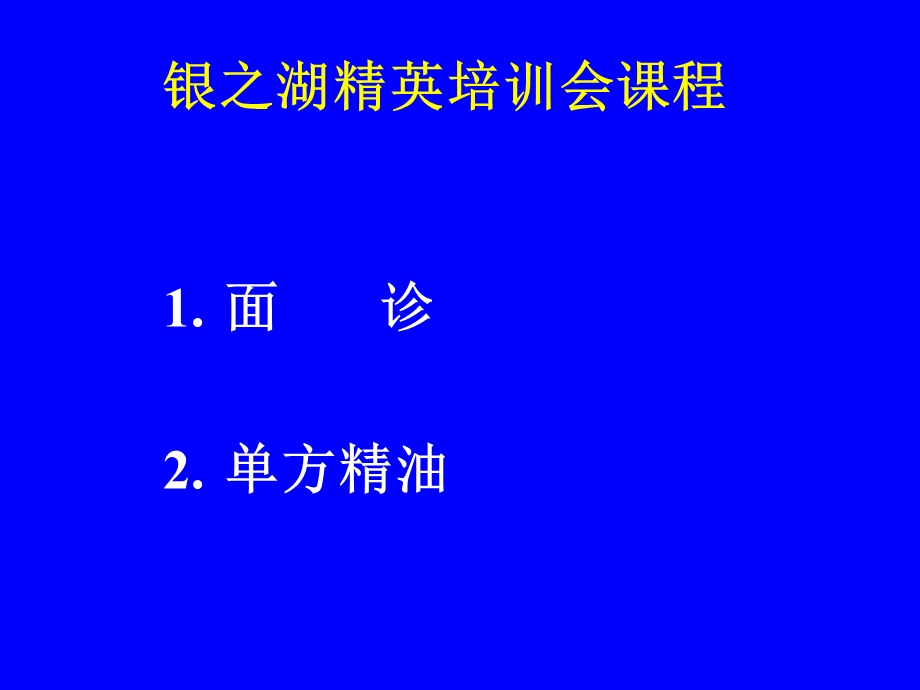 《面诊单方精油》PPT课件.ppt_第1页