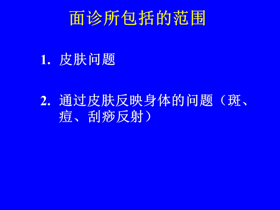 《面诊单方精油》PPT课件.ppt_第3页