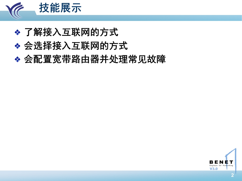 第五章互联网接入.ppt_第2页