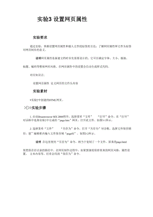 Dreamweaver 设置网页属性.docx