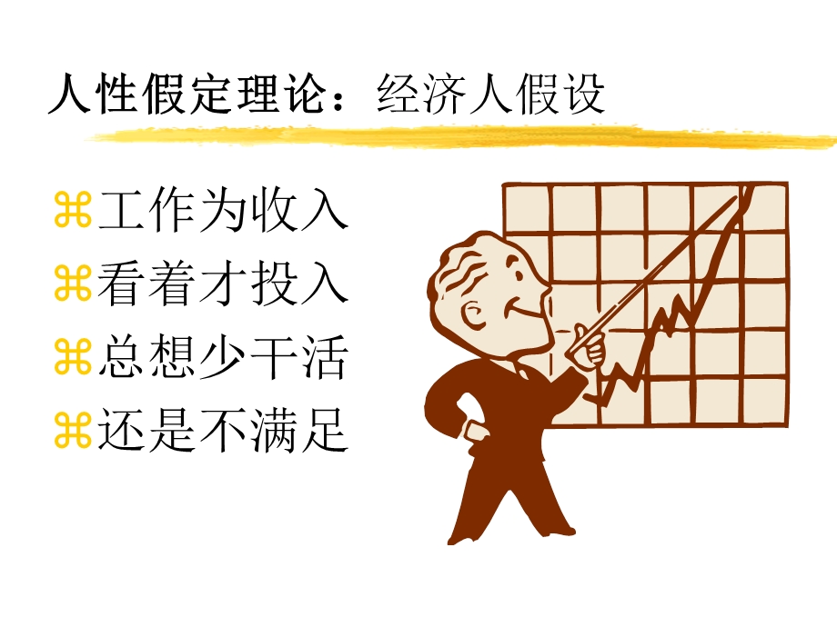 【教学课件】第二章现代人力资源管理的理论基础.ppt_第3页