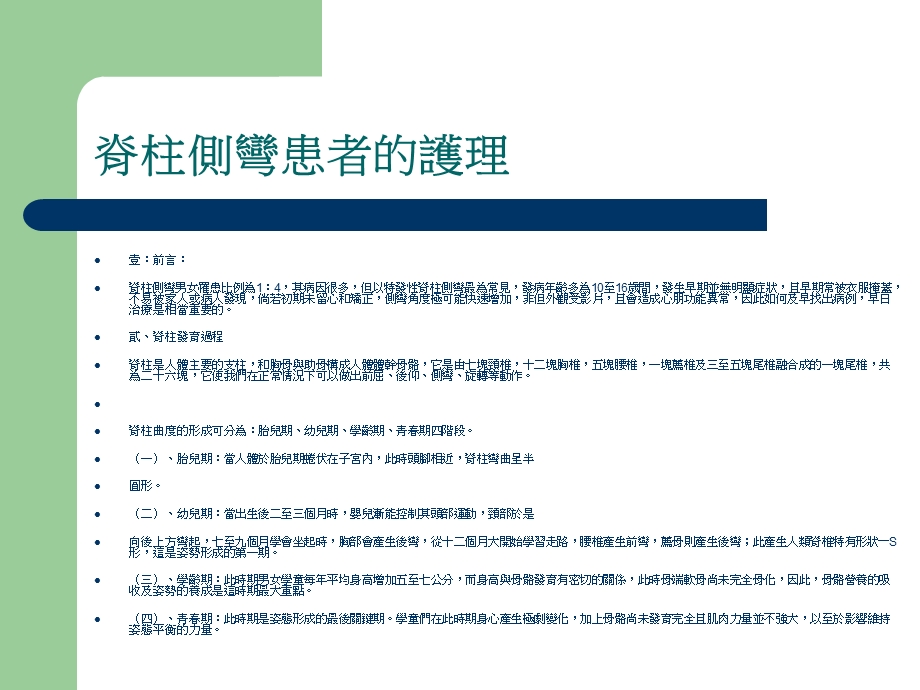 脊椎外科卫教文章.ppt_第2页