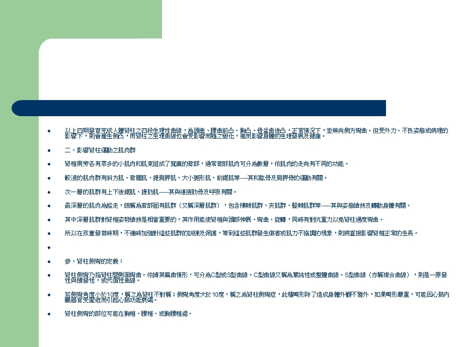 脊椎外科卫教文章.ppt_第3页