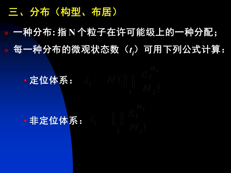 【教学课件】第三章统计热力学基础.ppt_第3页