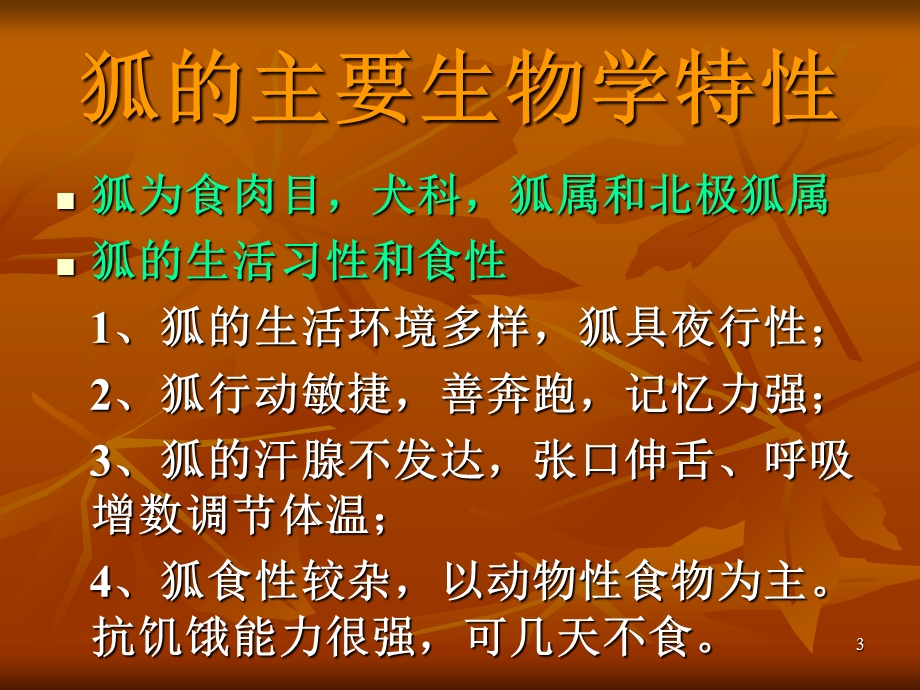 毛皮动物常见疾病.ppt_第3页