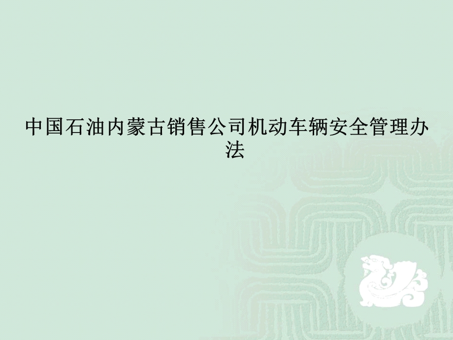 《车辆管理办法》PPT课件.ppt_第1页