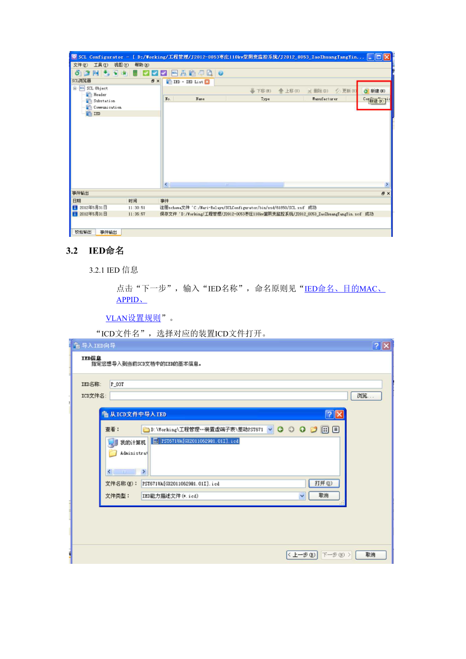 SCD配置工具说明文档.docx_第3页