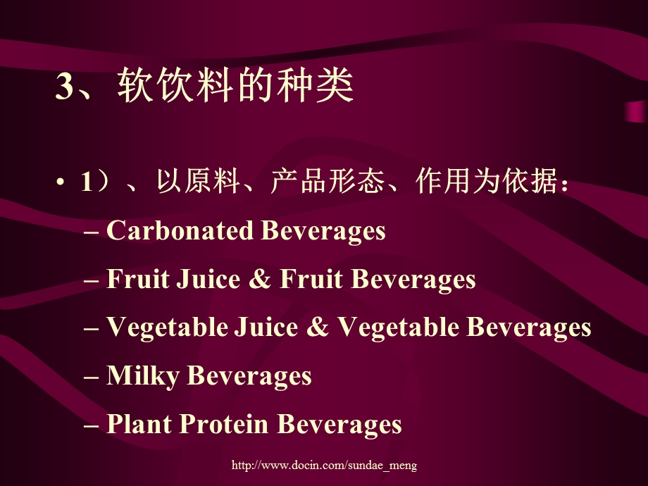 【大学课件】饮料工艺学PPT(P81).ppt_第3页