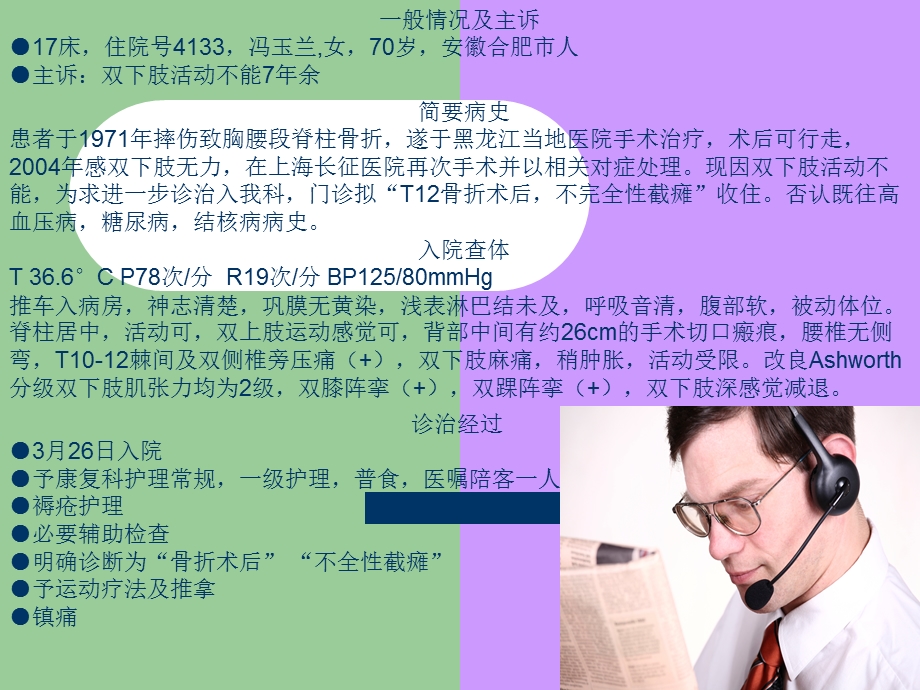 《截瘫护理查房》PPT课件.ppt_第2页