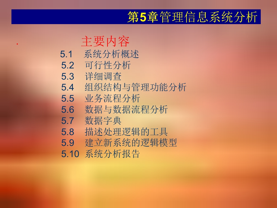 管理信息系统第5章.ppt_第1页