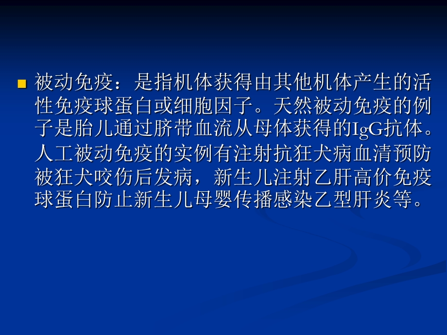 《预防接种概念》PPT课件.ppt_第3页