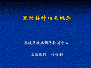 《预防接种概念》PPT课件.ppt