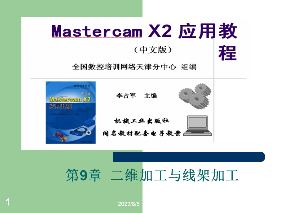 《维加工与线架加工》PPT课件.ppt_第1页